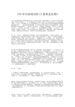 新版《35岁以前成功的12条黄金法则》