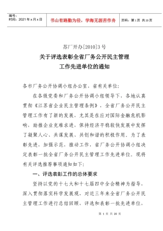 省厂务公开协调小组会议方案