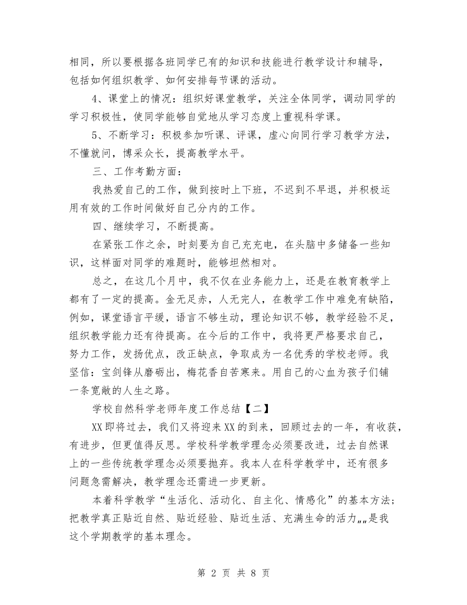 2024年小学自然科学教师年度工作总结两篇与2024年小学英语教师学期工作总结汇编_第2页