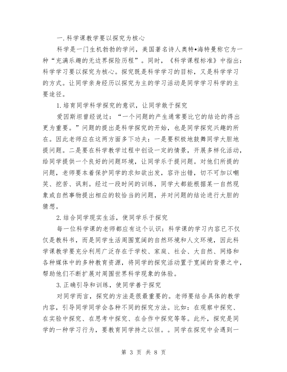 2024年小学自然科学教师年度工作总结两篇与2024年小学英语教师学期工作总结汇编_第3页