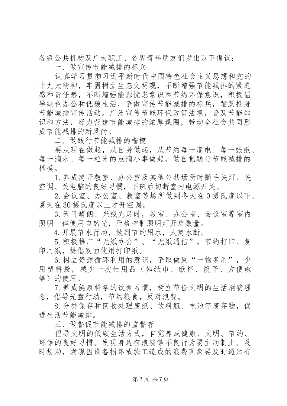 节能减排倡议书范文五篇_第2页