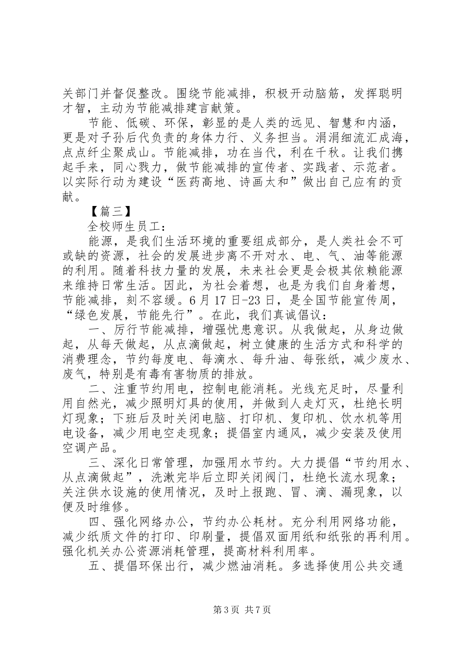 节能减排倡议书范文五篇_第3页