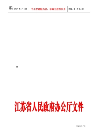 江苏省主要污染物总量减排监测体系建设与运行工作计划