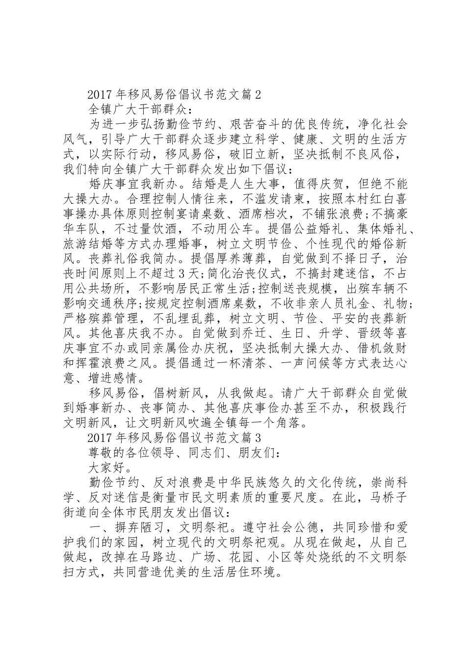 [XX年移风易俗倡议书]移风易俗倡议书_第2页