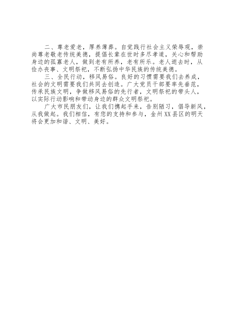 [XX年移风易俗倡议书]移风易俗倡议书_第3页