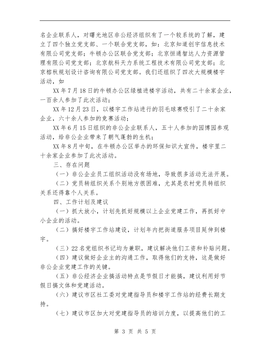 2024年党建指导员工作总结范文_第3页