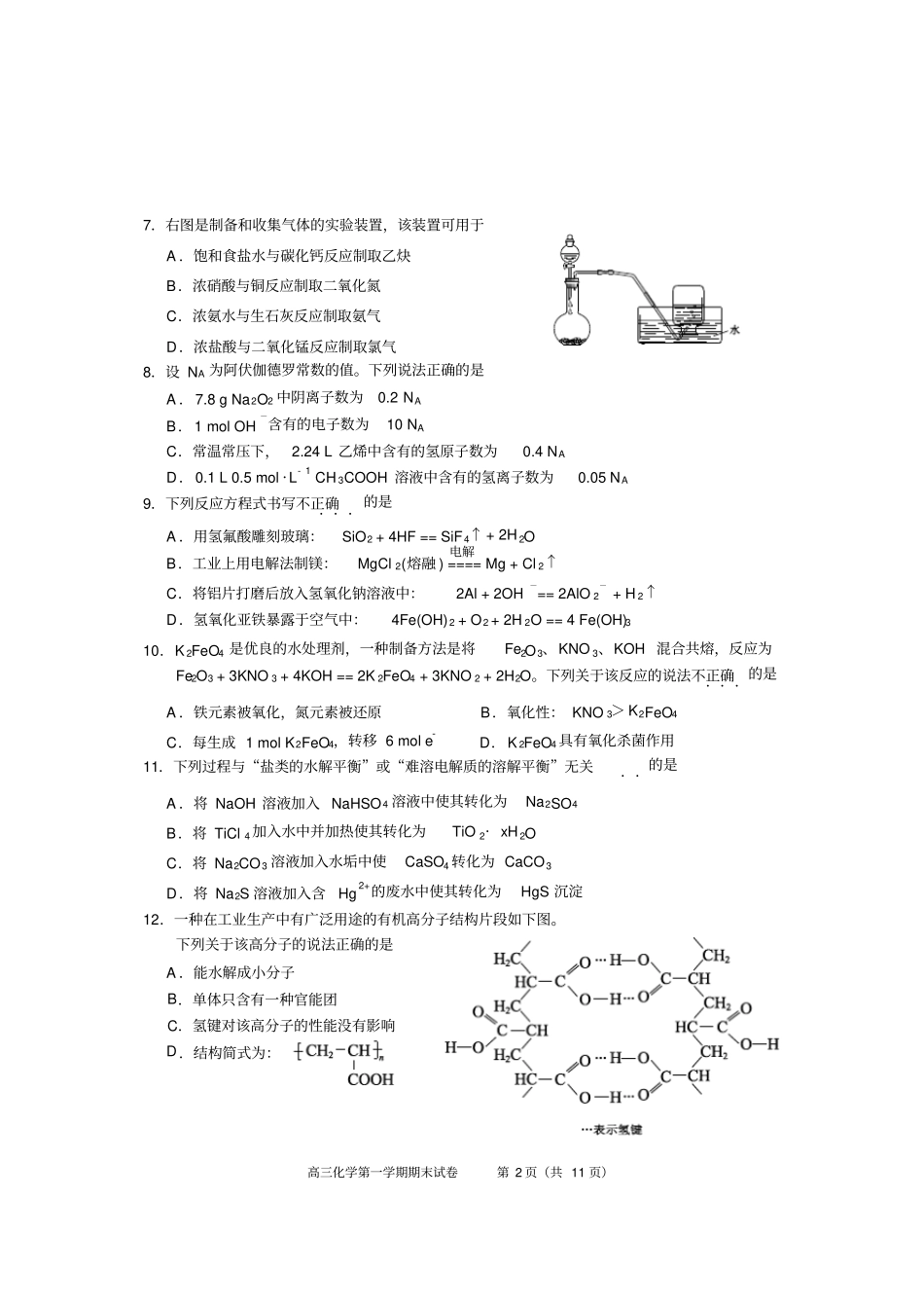 北京市西城区2018—2019学年度第一学期期末化学试卷及答案_第2页