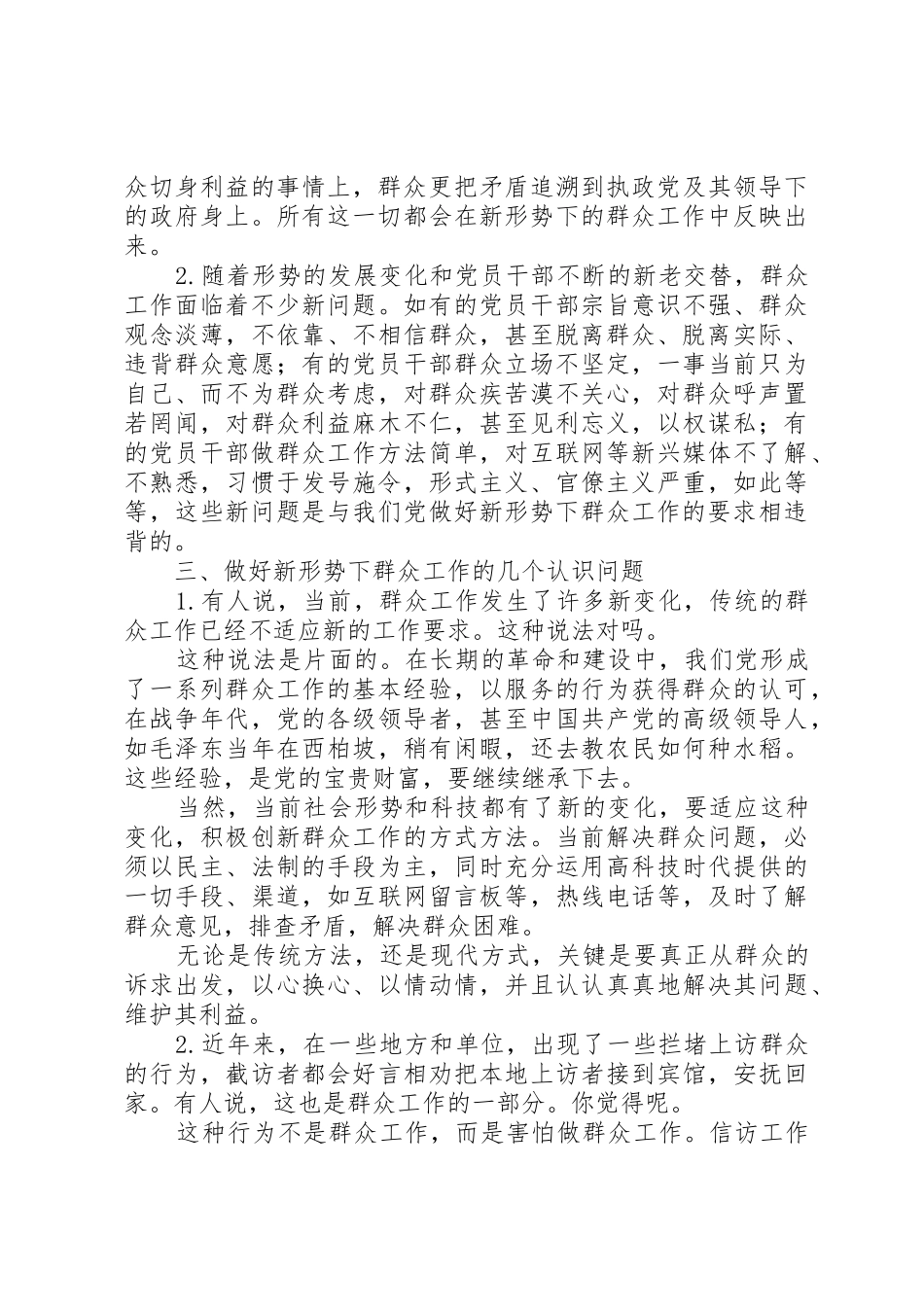 落实“三项规章制度”,做好新形势下的群众工作_第2页