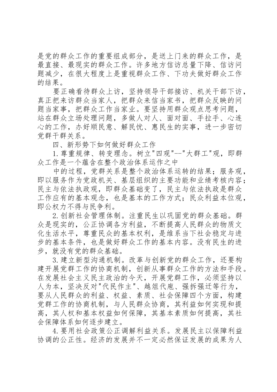 落实“三项规章制度”,做好新形势下的群众工作_第3页