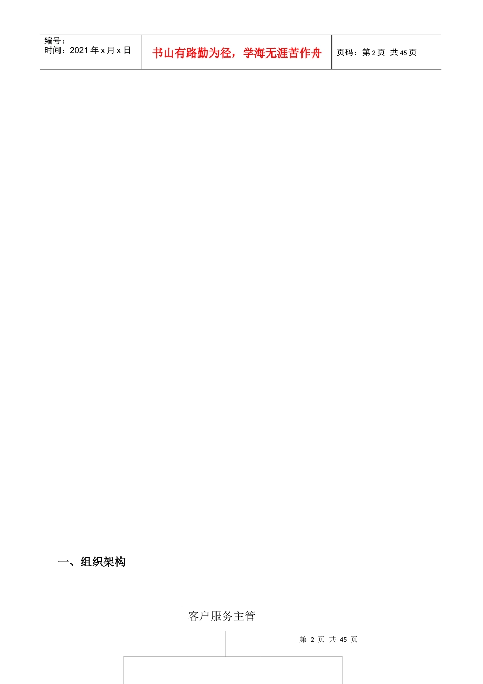 蠡湖香樟园客服工作手册_第2页