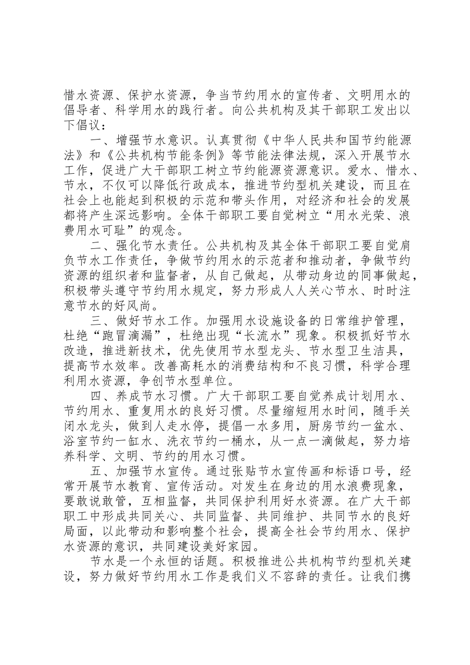 保护水资源倡议书范文(5)_第2页