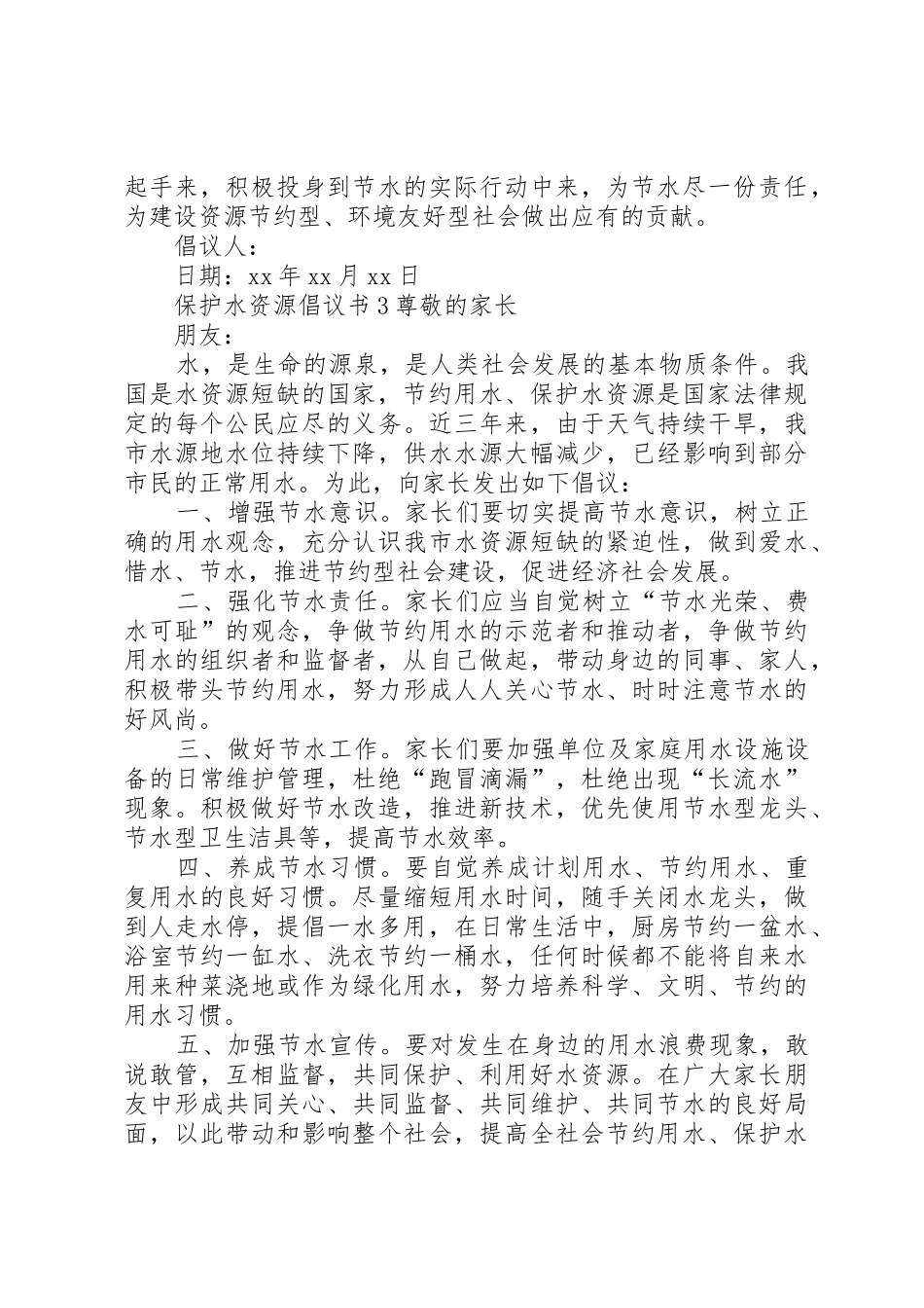 保护水资源倡议书范文(5)_第3页