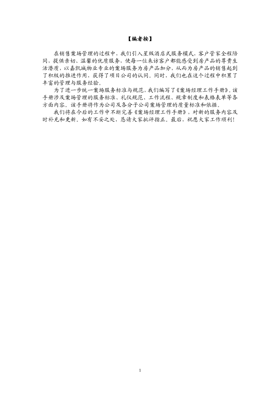 案场经理工作手册_第2页