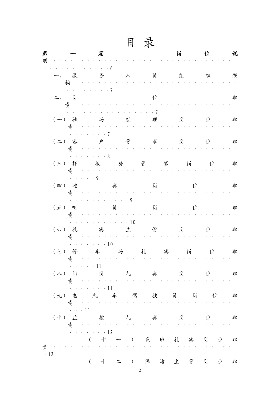 案场经理工作手册_第3页