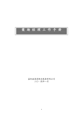 案场经理工作手册