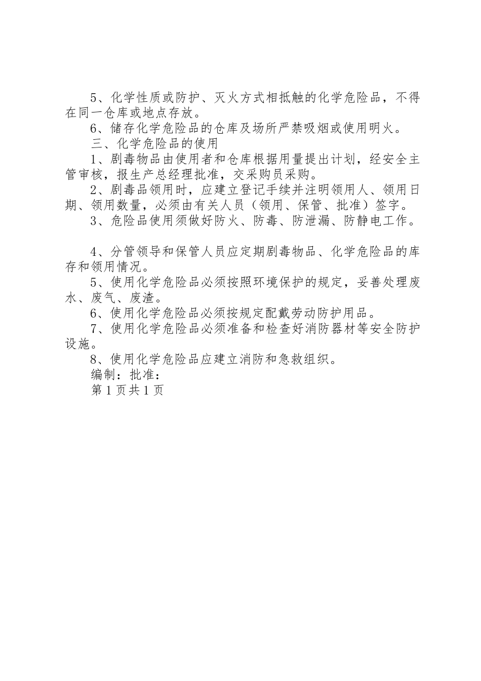 危险品安全管理规章制度细则_第2页