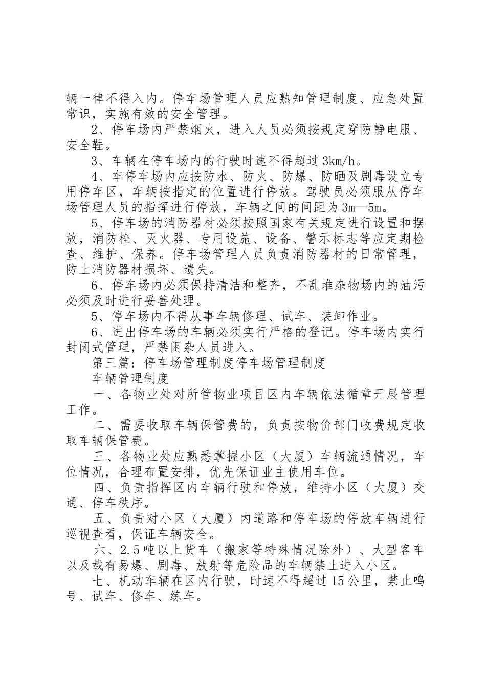 小区停车场规章制度管理_第2页