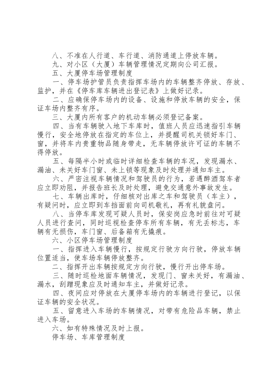 小区停车场规章制度管理_第3页