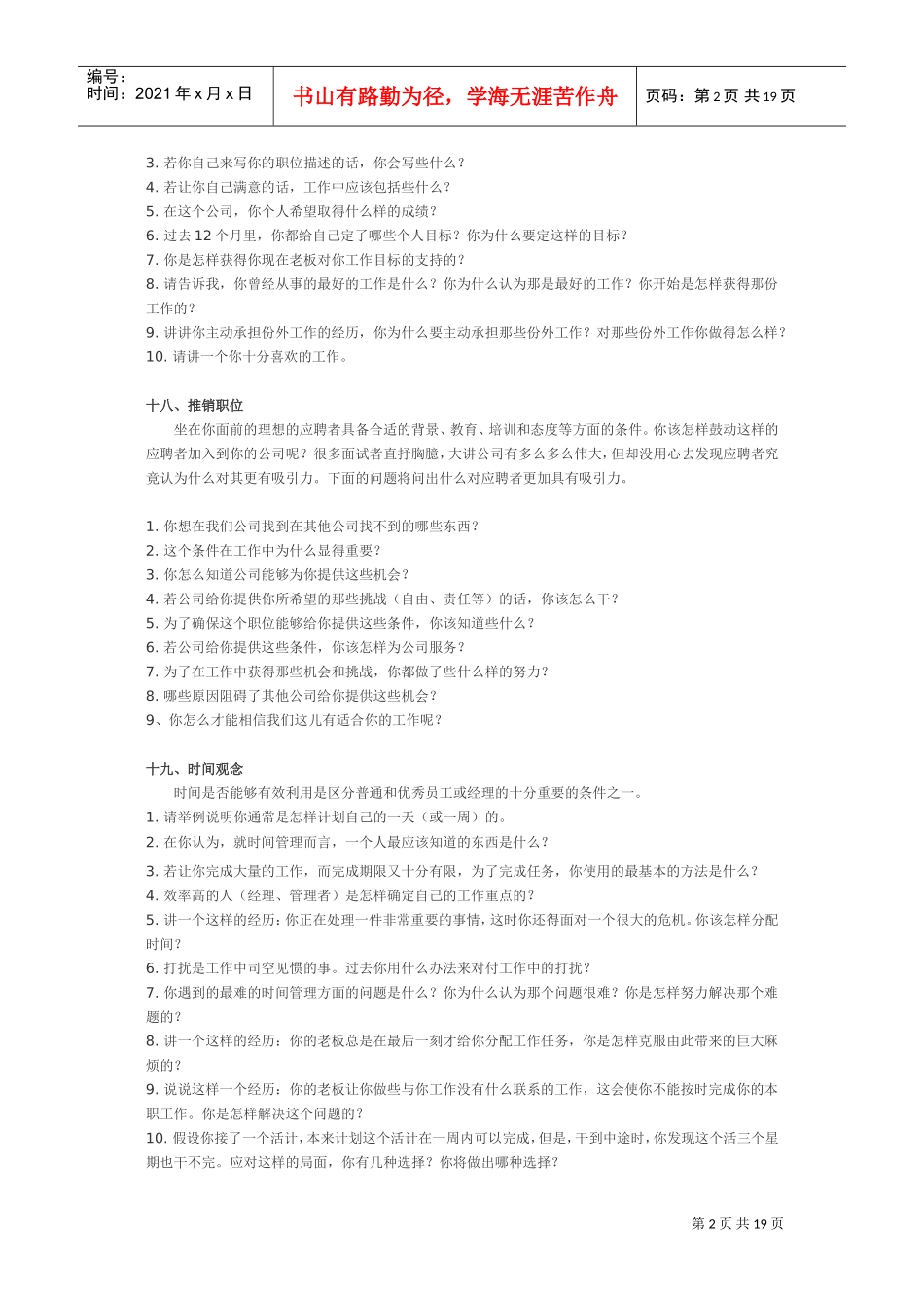 面试官应怎样提问_第2页