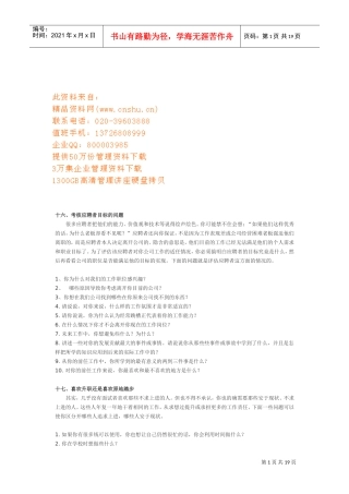 面试官应怎样提问