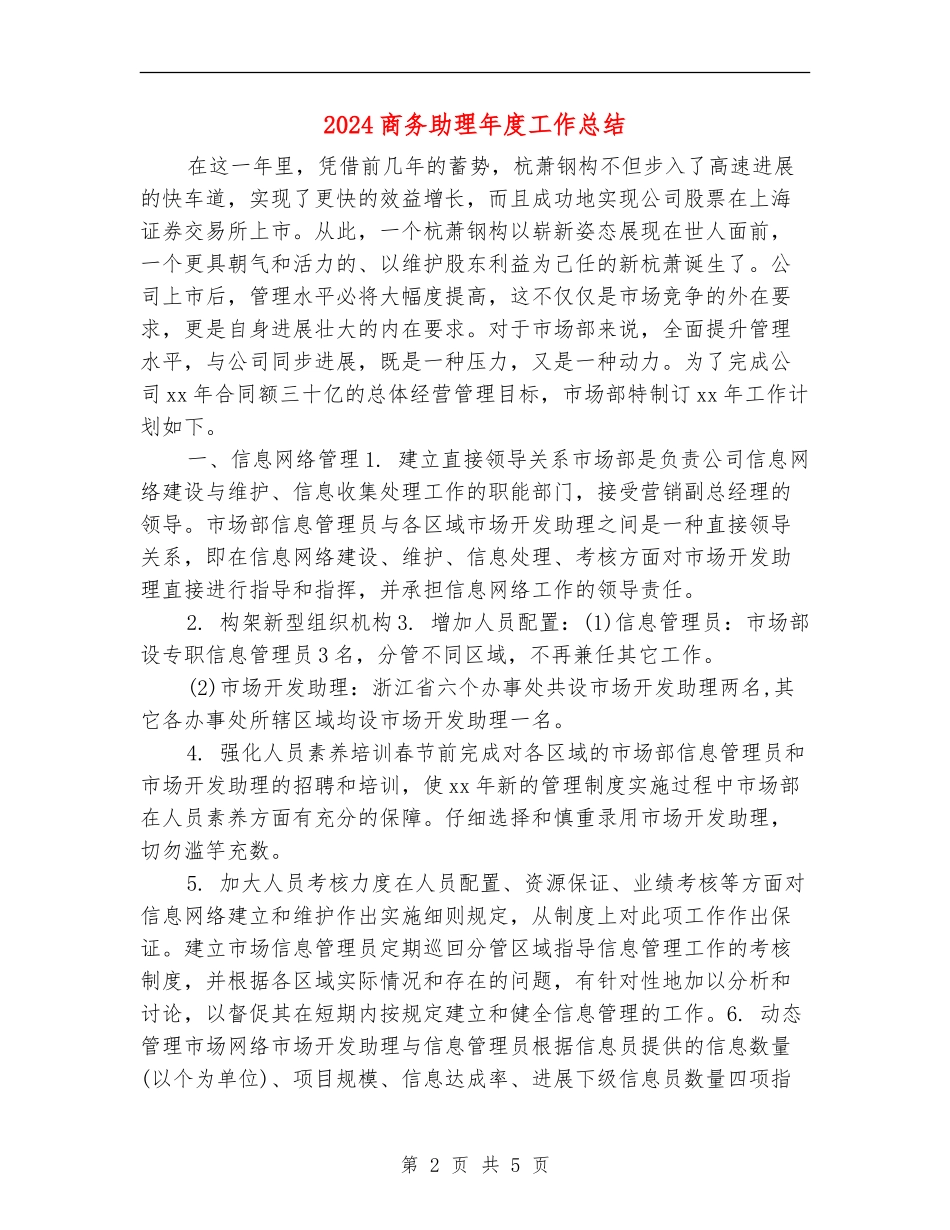 2024商务助理年度工作总结_第2页