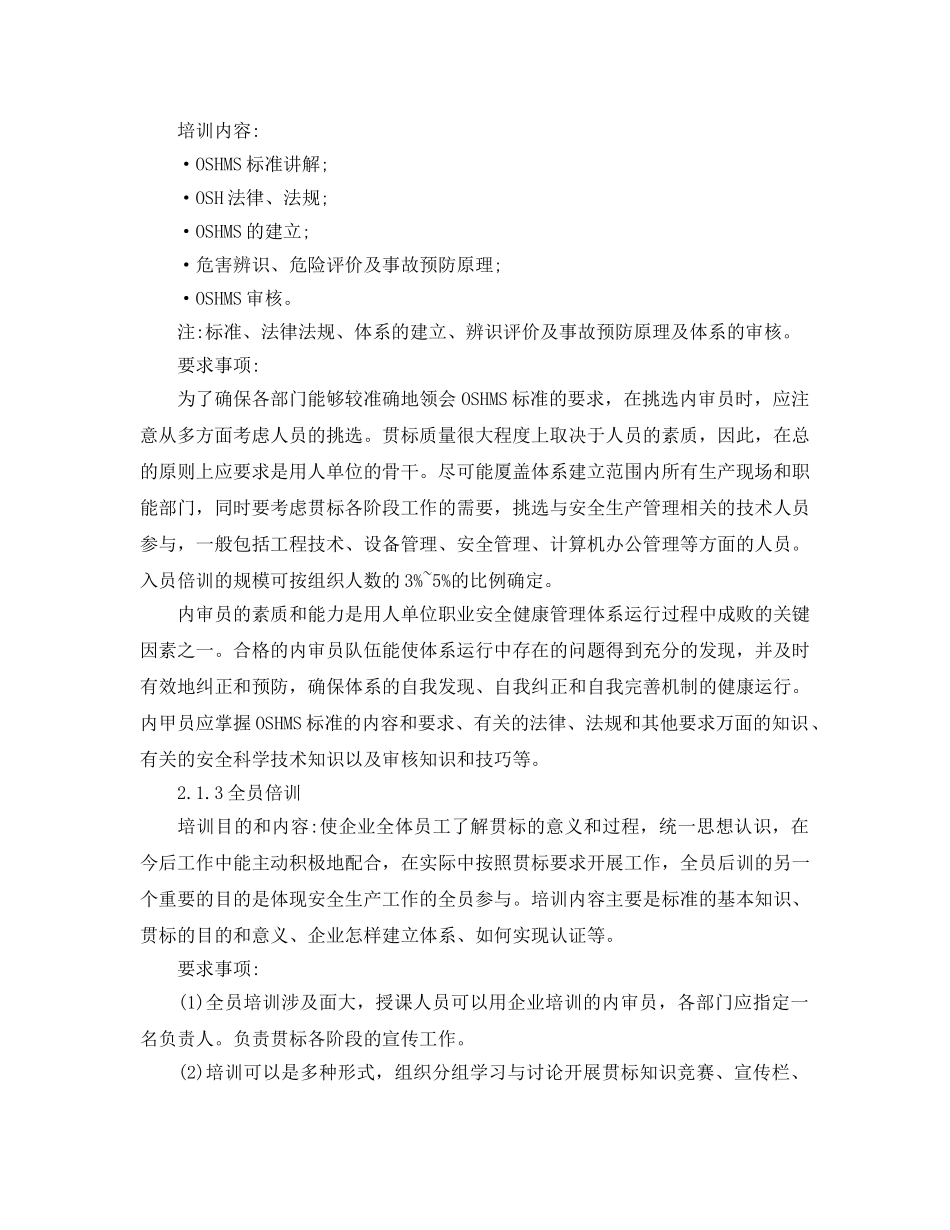 《管理体系》之公路交通运输企业OSHMS的建立 _第2页