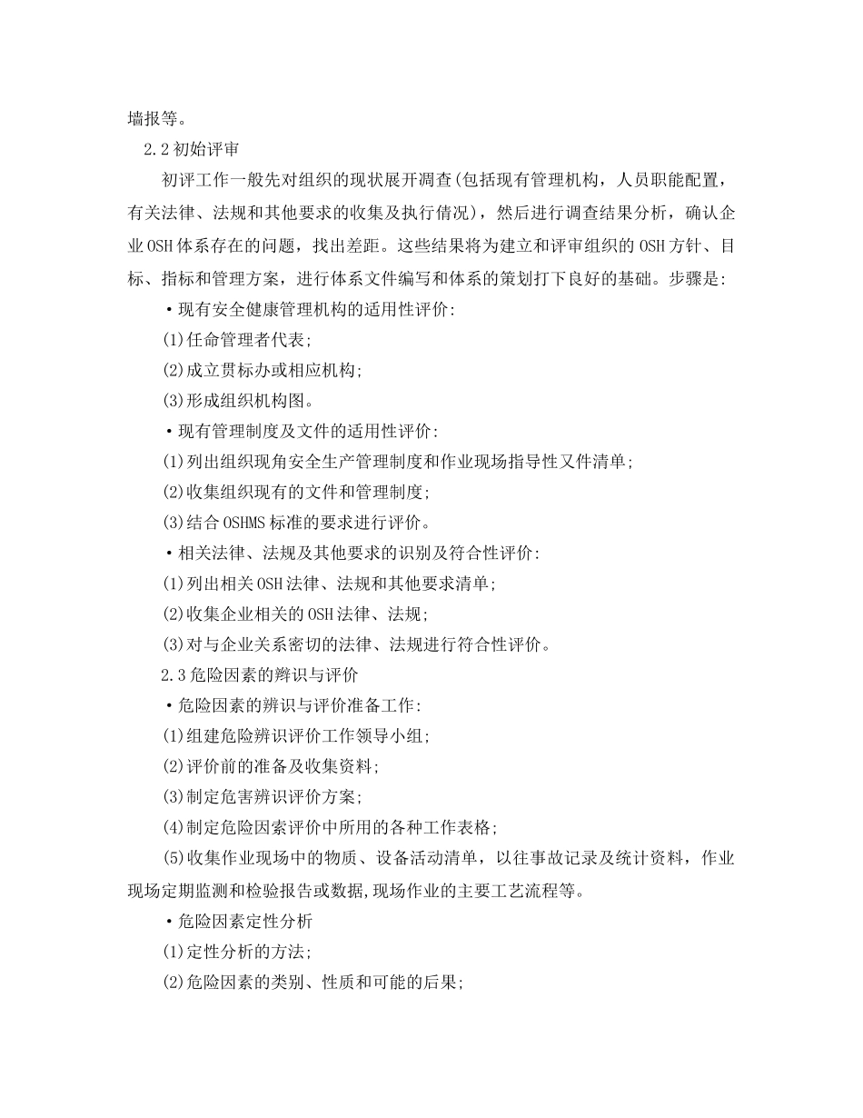 《管理体系》之公路交通运输企业OSHMS的建立 _第3页