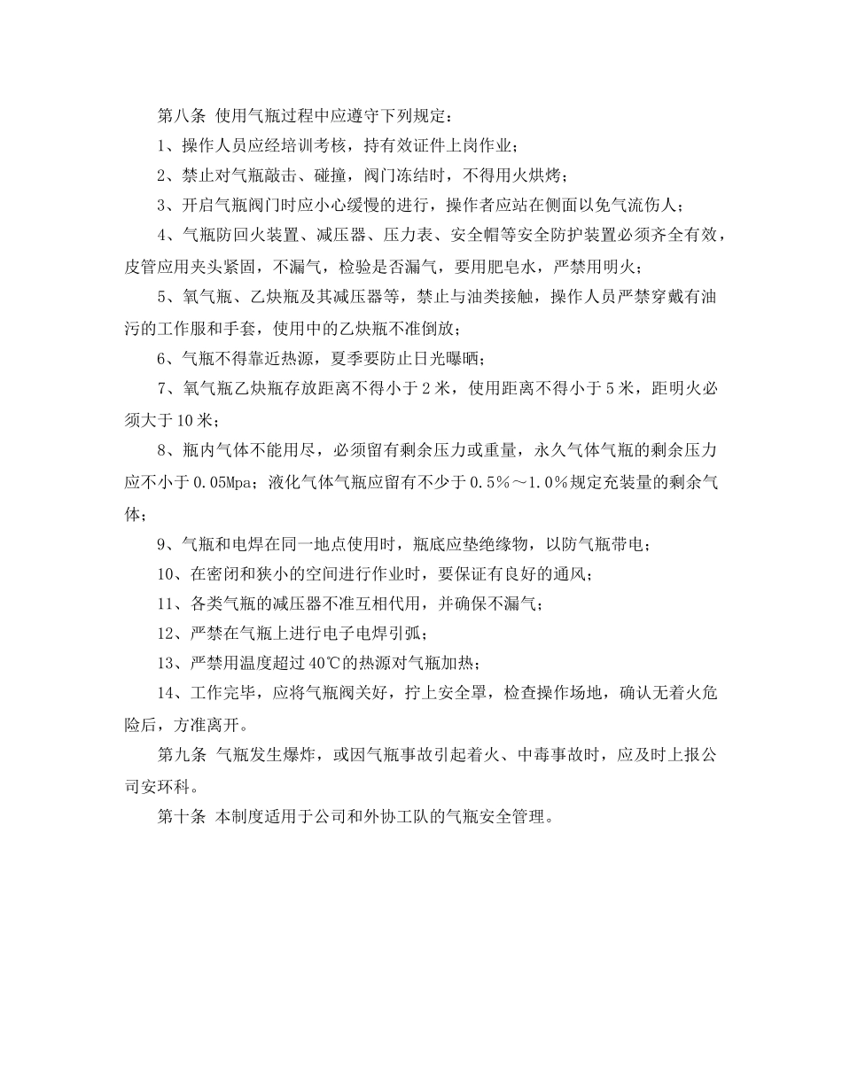 《安全管理制度》之气瓶安全管理制度 _第2页