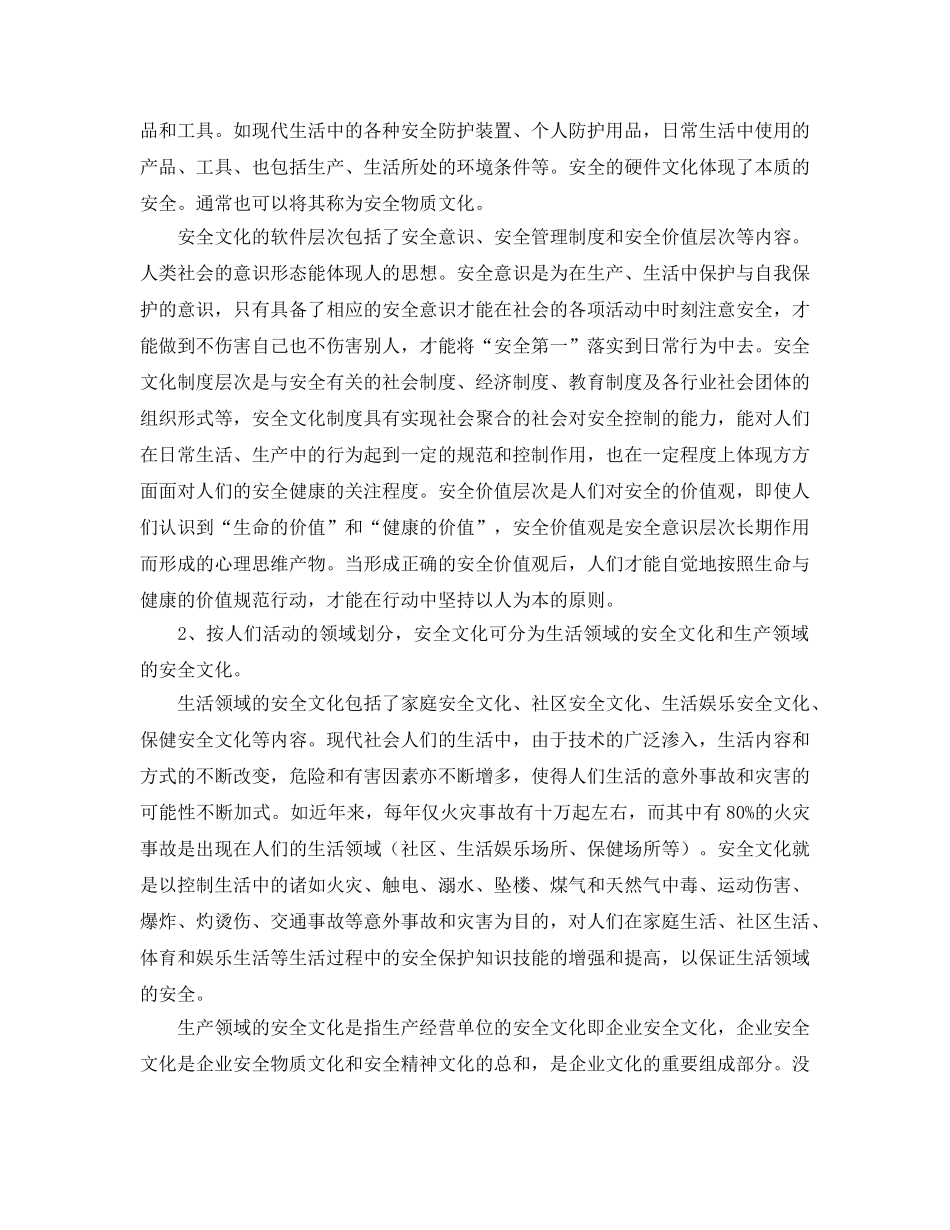 《安全文化》之认知安全文化 _第2页