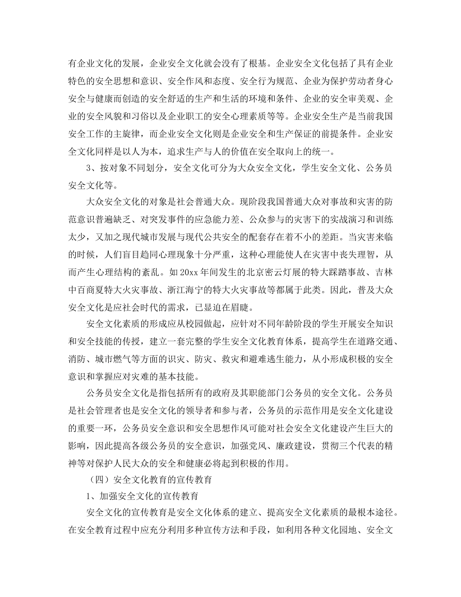 《安全文化》之认知安全文化 _第3页