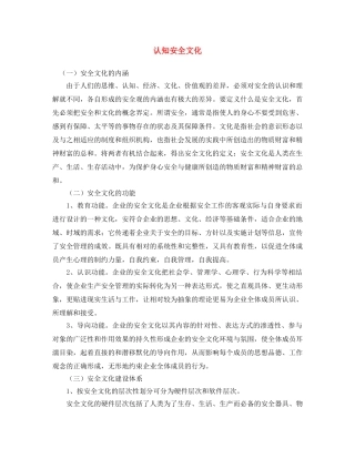 《安全文化》之认知安全文化 