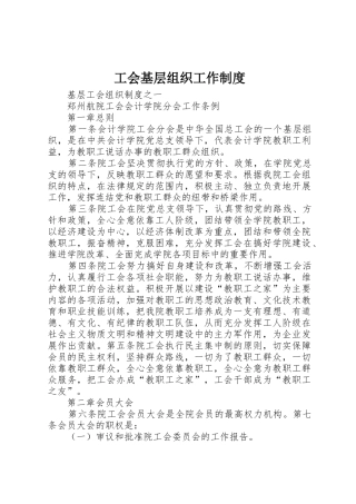 工会基层组织工作规章制度细则