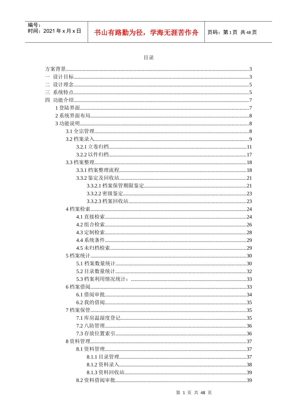 档案管理系统解决方案_第2页