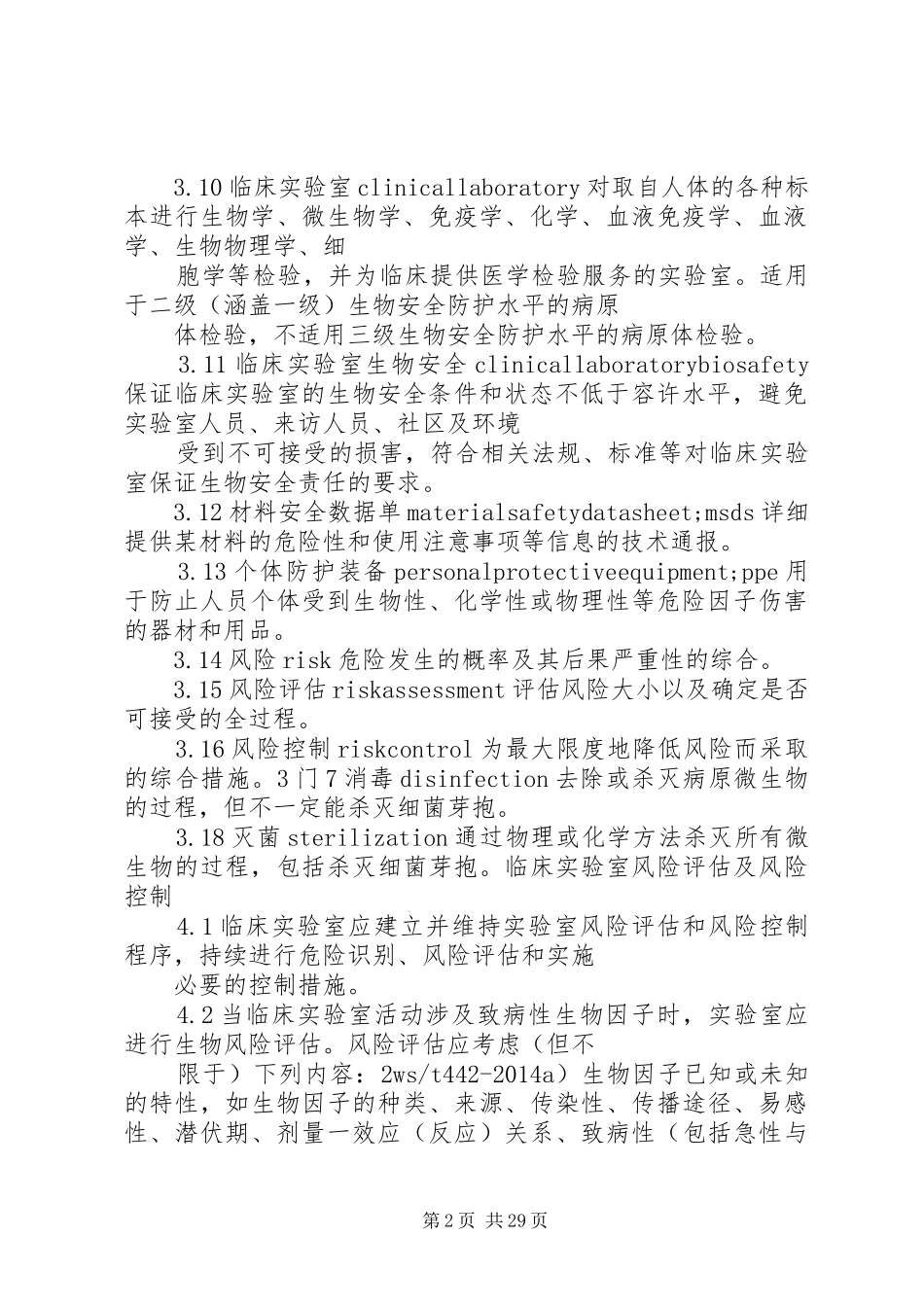 实验室水电要求_第2页