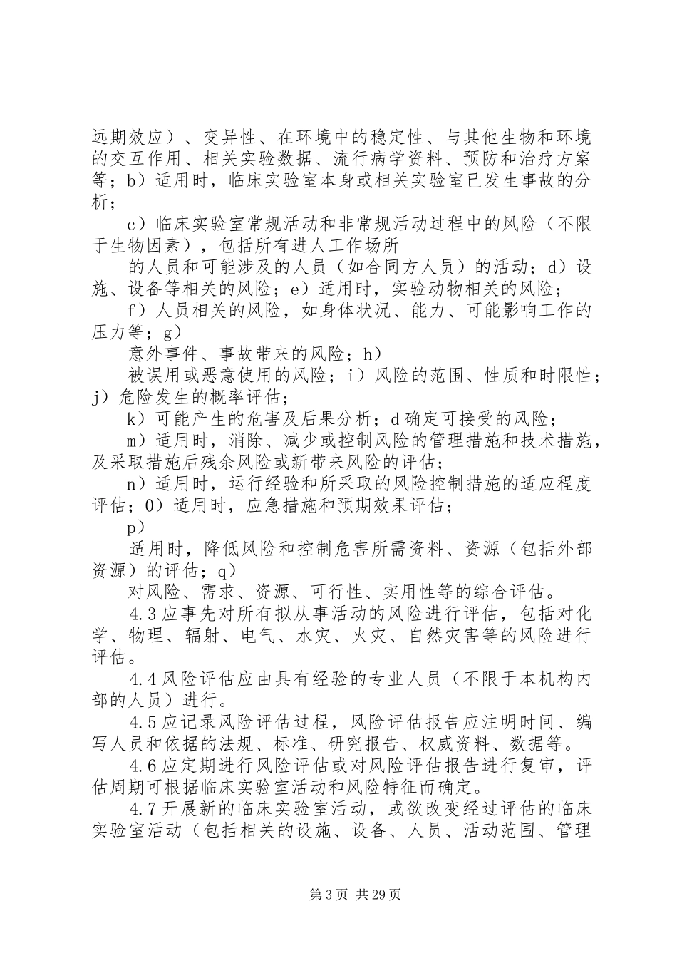 实验室水电要求_第3页