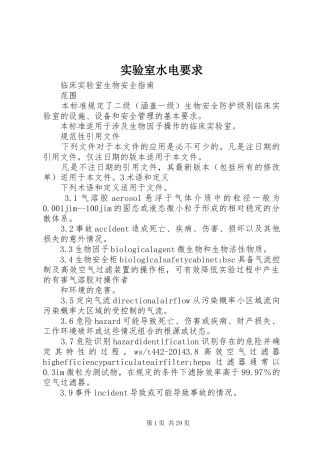 实验室水电要求