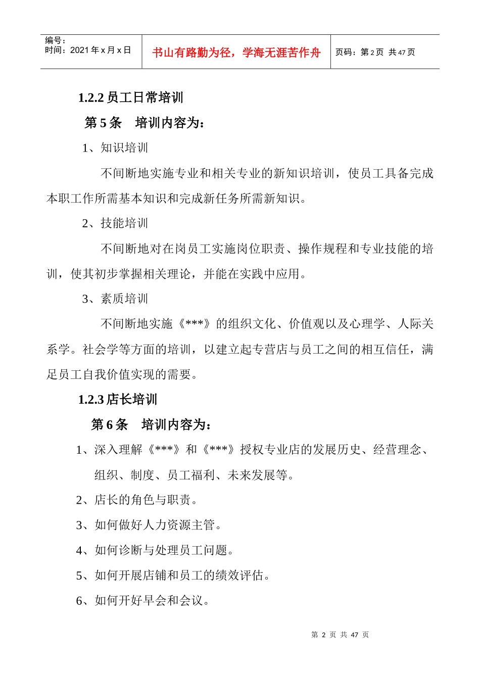 茶馆培训手册_第2页