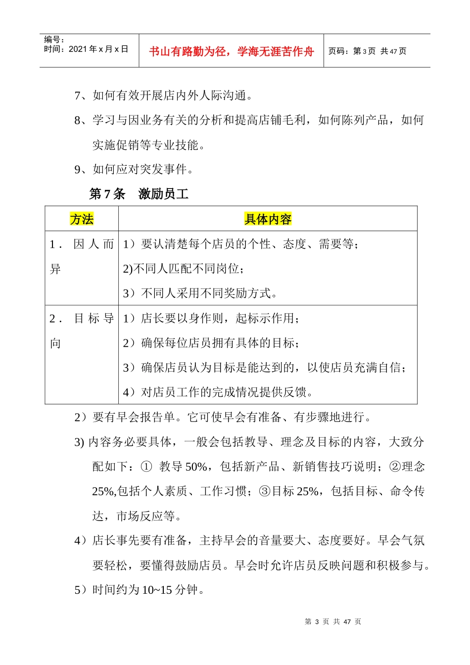茶馆培训手册_第3页