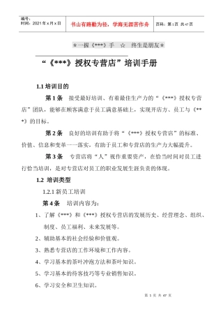 茶馆培训手册