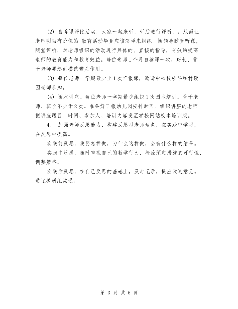 2024年12月幼儿园保教工作计划与2024年12月幼儿园小班教师学期工作总结汇编_第3页