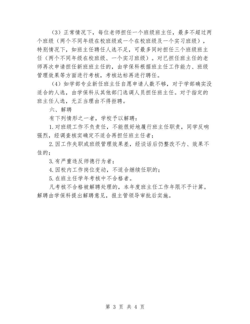 2024级班主任选聘工作方案_第3页