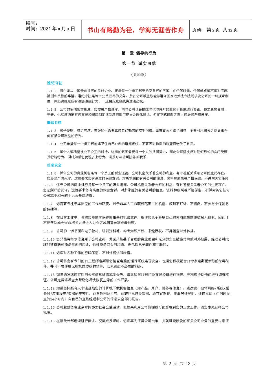 海尔员工行为规范XXXX版_第2页