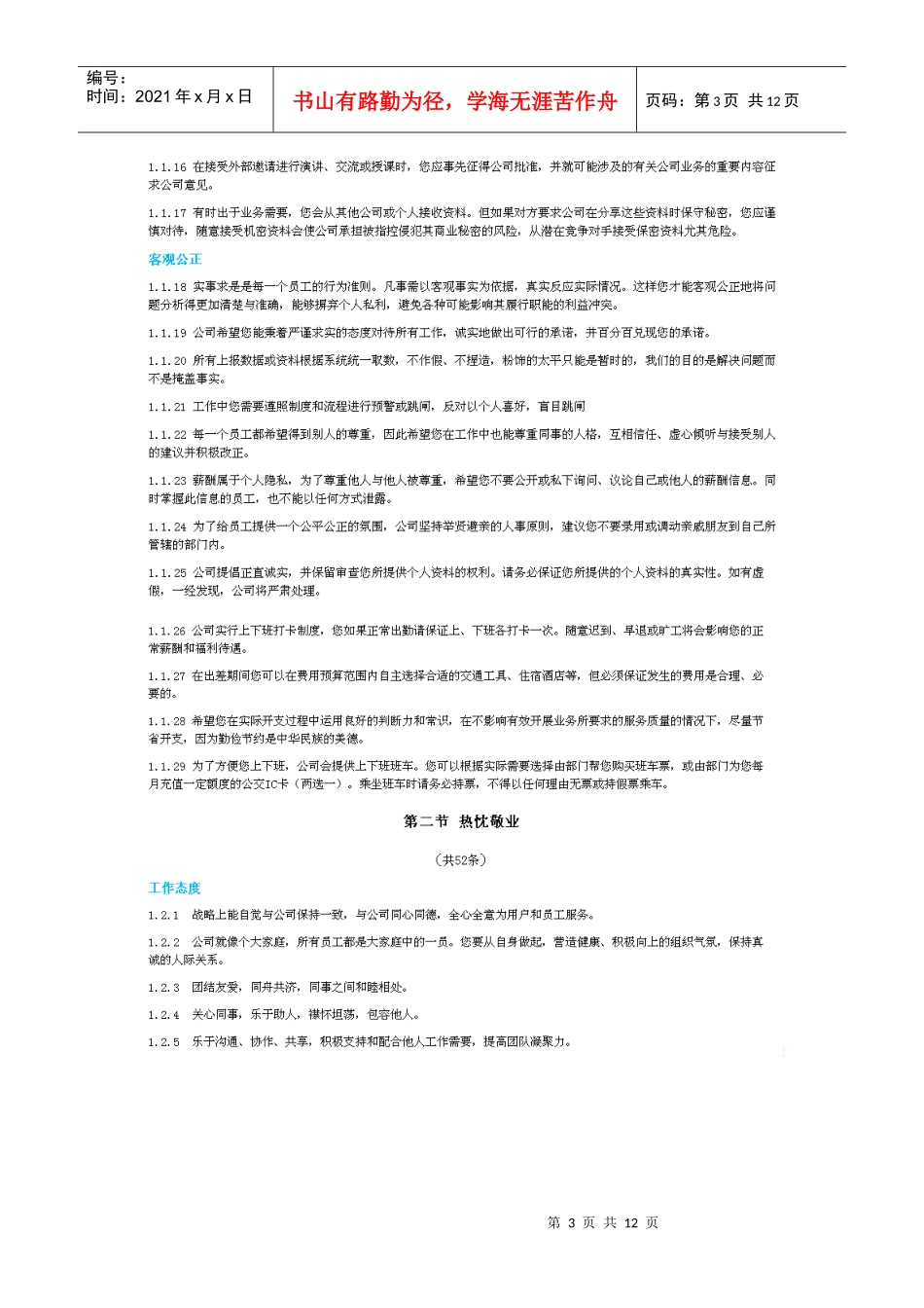 海尔员工行为规范XXXX版_第3页