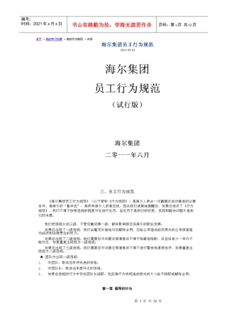 海尔员工行为规范XXXX版