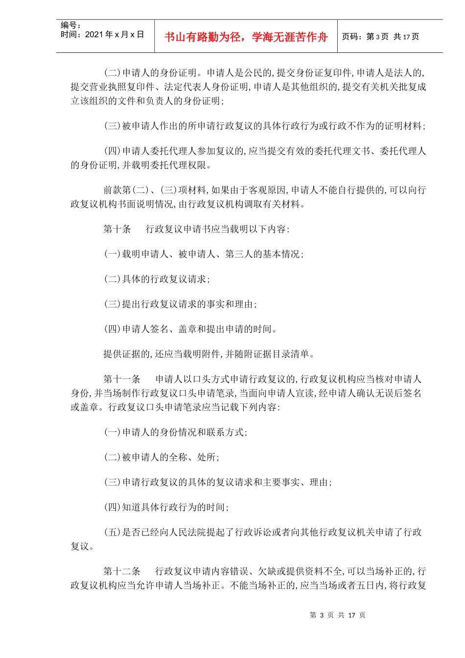 省行政复议规定_第3页