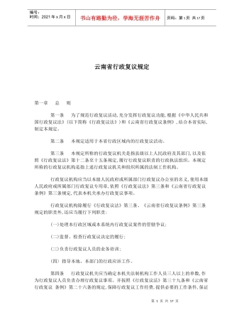 省行政复议规定