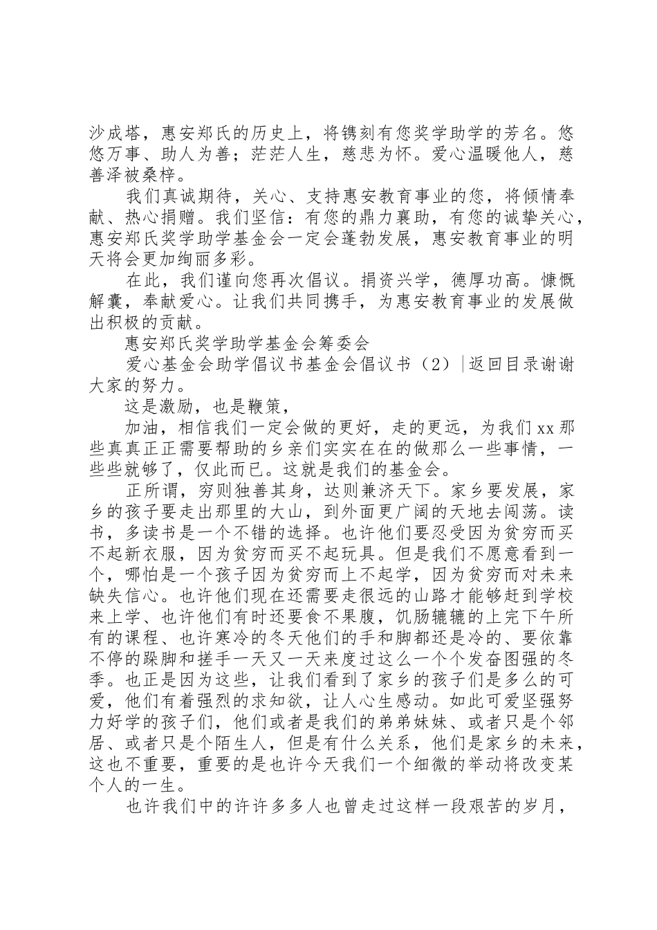 基金会倡议书范文3篇_第2页