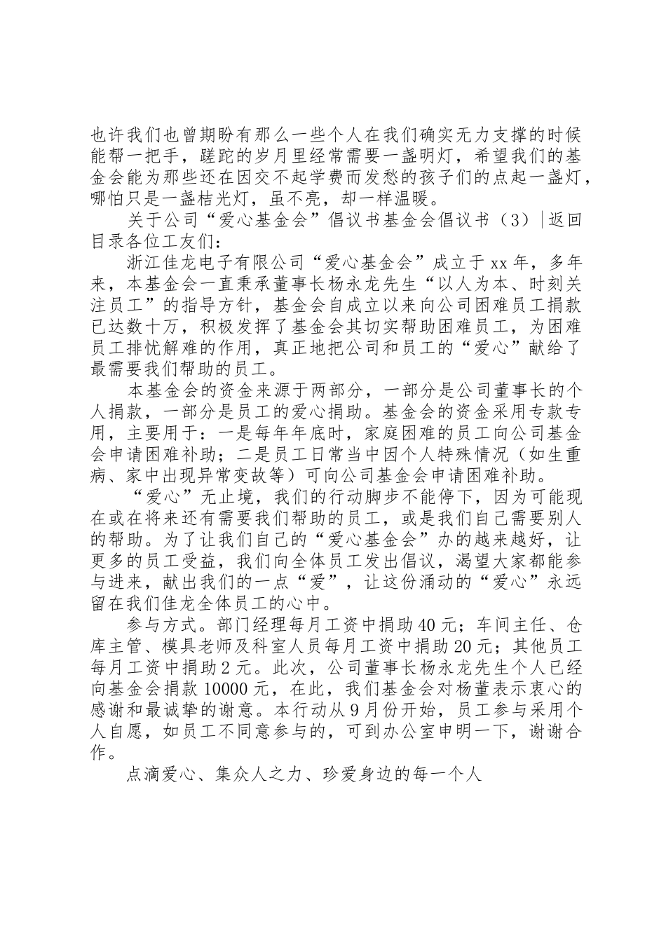 基金会倡议书范文3篇_第3页