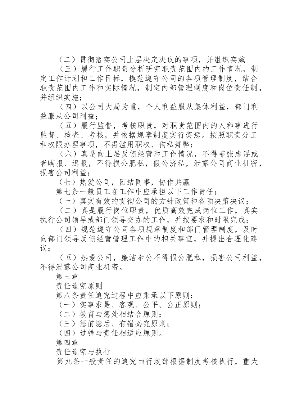 年创卫工作责任追究规章制度细则_第2页