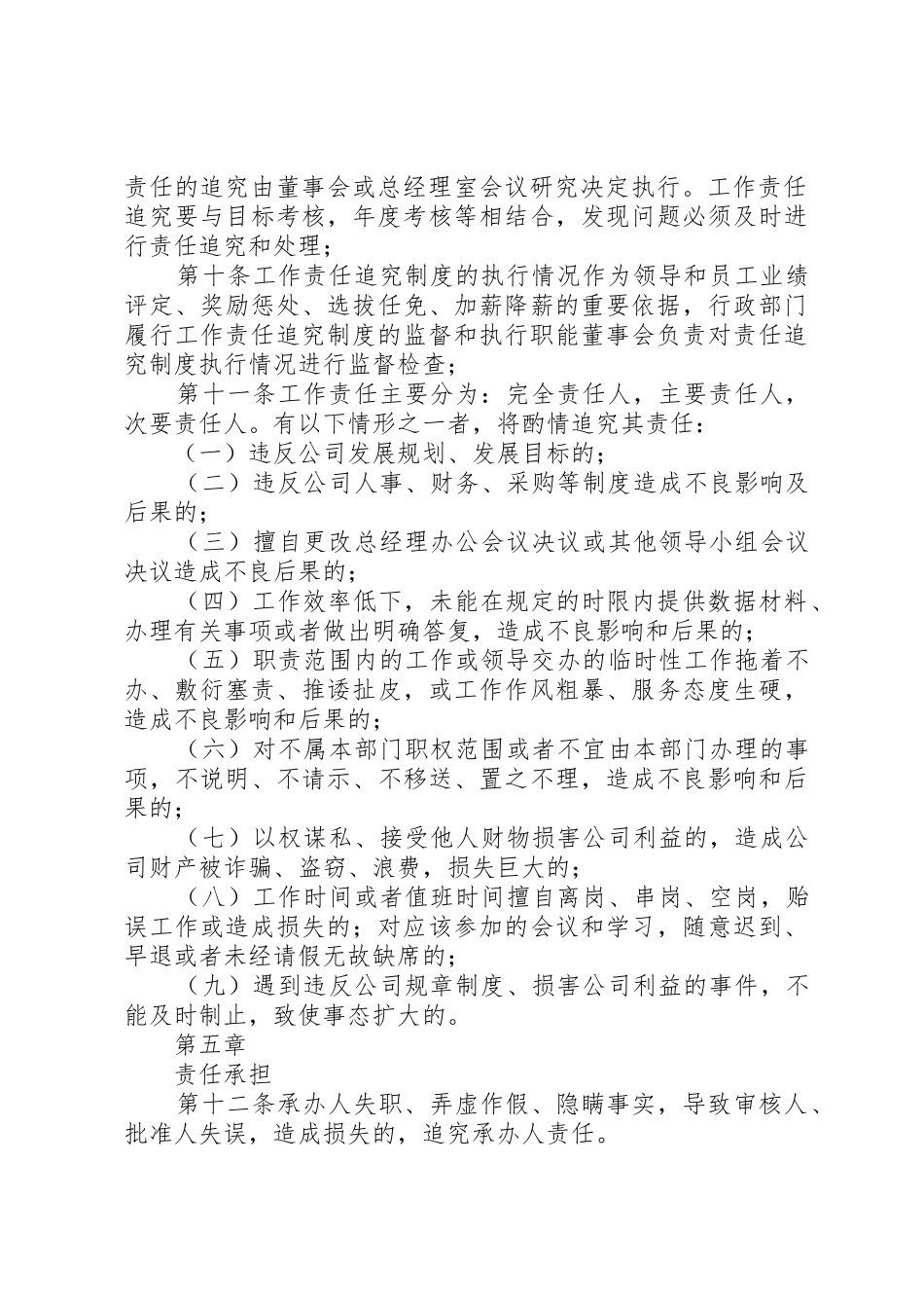 年创卫工作责任追究规章制度细则_第3页